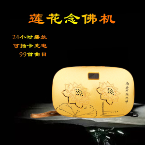 万瑞丰71c span class=h>念佛机 /span>播经机 span class=h>结缘 