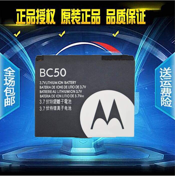 摩托罗拉BC50手机电池E8 L2 L6 L6i L6g L7 L7C K1 K2 R1原装电池