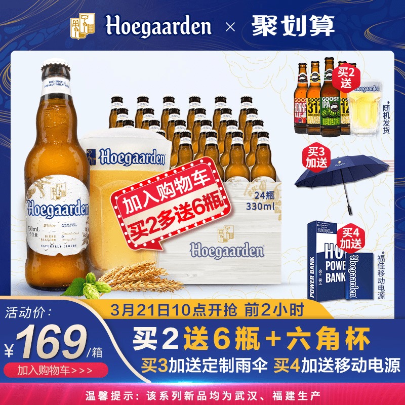 福佳白啤酒小麦精酿啤酒330ml*24瓶整箱装PK德国啤酒