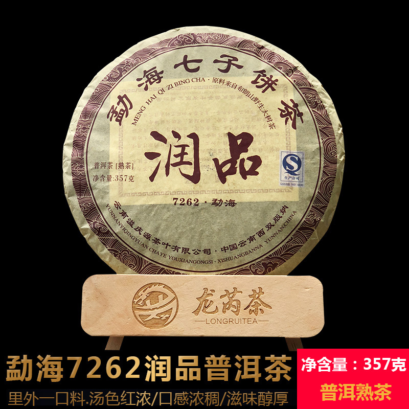 云南普洱茶2014年龙芮润品勐海7262普洱熟茶357g七子饼勐海味道