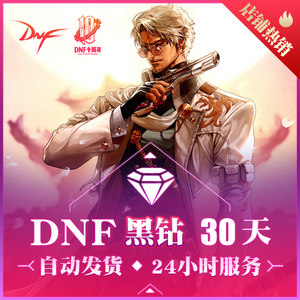 【dnf武器装扮补丁桐人白剑价格】最新dnf武器