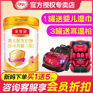 【味全婴儿配方奶粉一段价格】最新味全婴儿配