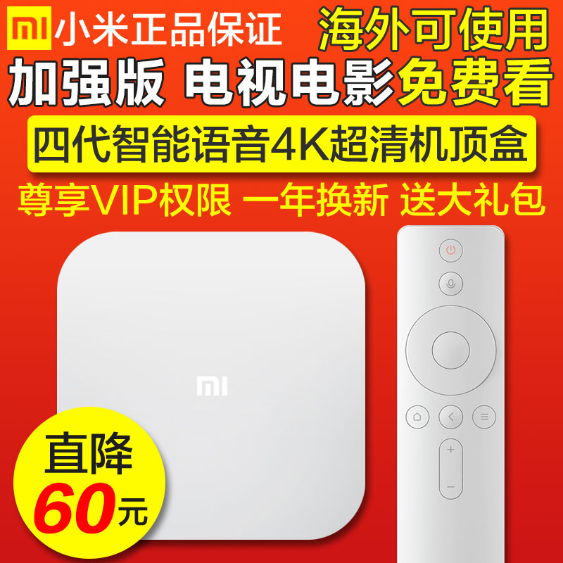 Xiaomi/小米 小米盒子4代4C增强海外版高清WIFI电视网络机顶盒