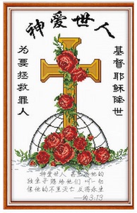 印花 span class=h>十字绣 /span> span class=h>耶稣 /span>神爱世人