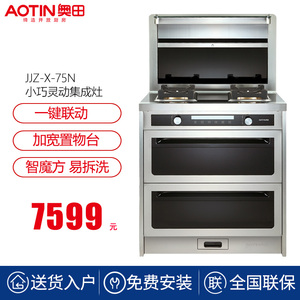 aotin/奥田jjz-x-75n侧吸式集成 span class=h>灶/span>静音烟消