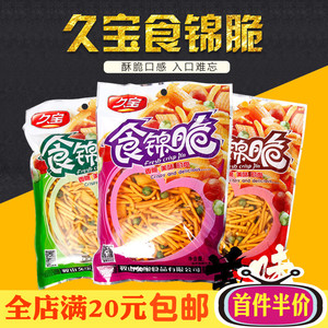 久宝食品食锦脆70克香脆美味 span class=h>时尚/span>食品办公室