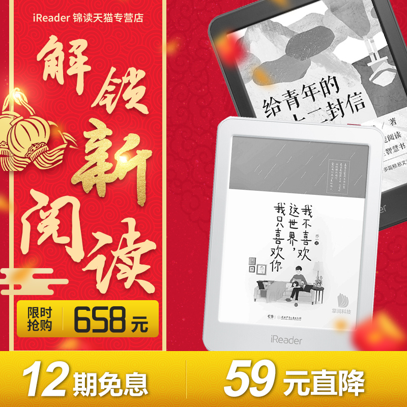 【12期免息】掌阅iReader Light青春悦享版电子书阅读器6英寸轻薄触模屏墨水屏电纸书青少年学生平板看书神器