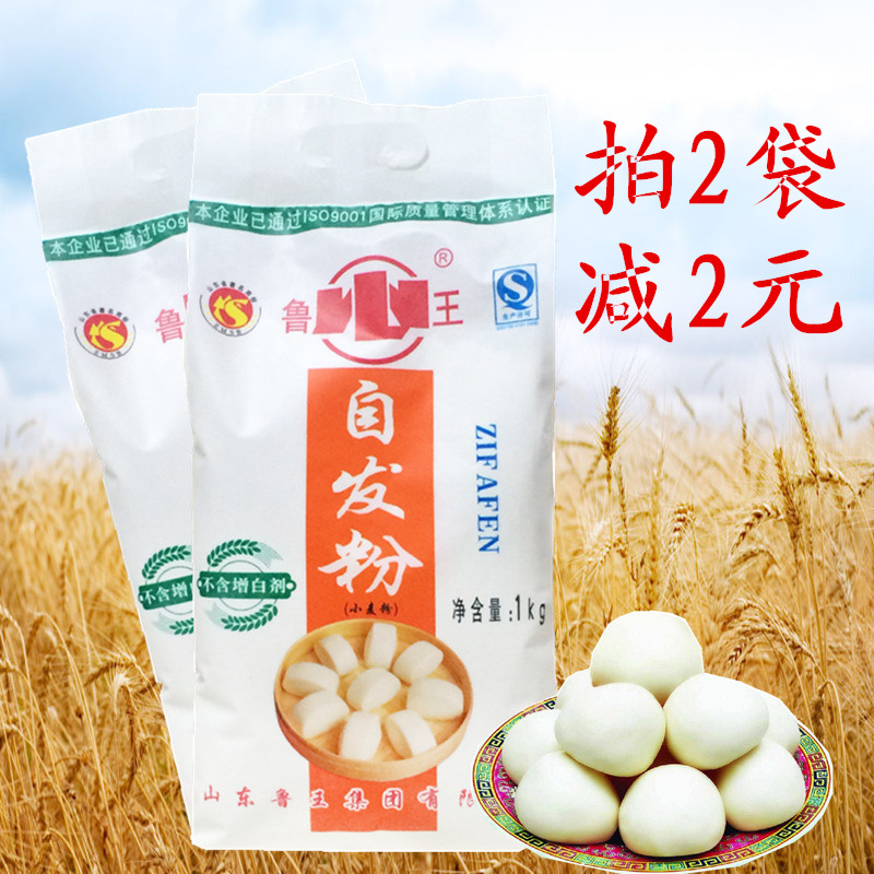 面粉鲁王自发粉1kg馒头包子油条花卷面包披萨粉麦芯粉中筋面粉2斤