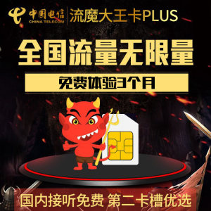 电信手机卡无限流量卡4g流量上网卡手机号全