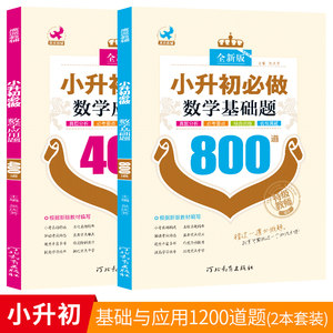 2018 小升初试卷68所名校小学升初中小升初语