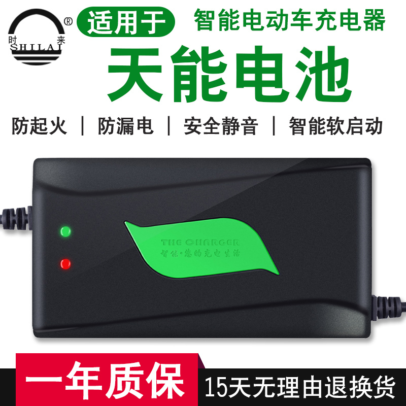 天能电池电瓶电摩电动车专用充电器48v12ah60v20ah72v120防水精品