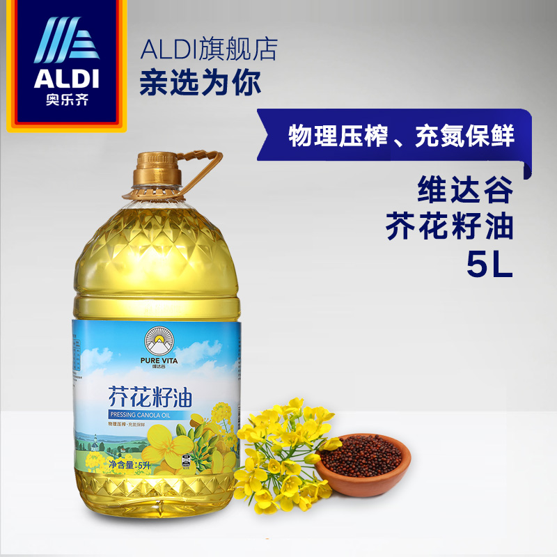 ALDI奥乐齐 维达谷芥花籽油5L