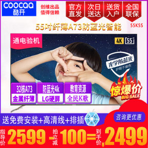 【创维酷开电视55寸4k超高清】_创维酷开电视