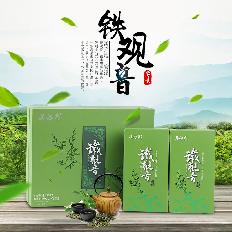 吴裕泰安溪铁观音茶叶清香型二级2019新茶乌龙茶袋装礼盒装280g