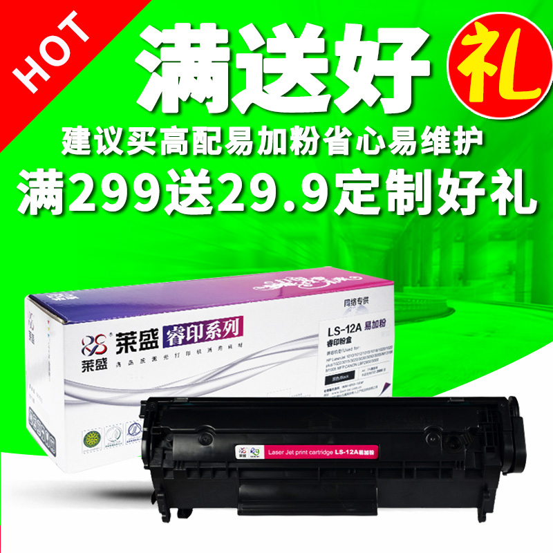 莱盛适用HP12A硒鼓易加粉 2612a HP1020 1010 1018 hp1005 M1005mfp 佳能LBP2900 lbp3000 L11121 CRG303墨盒