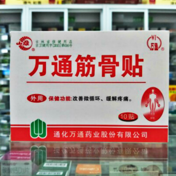 5 湖北 武漢 ￥( 0折) 淘寶 2送1】萬通筋骨噴劑60ml筋骨疼痛保健外敷