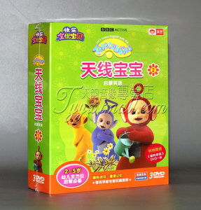 正版早教 天線寶寶2 啟蒙英語 3 span class=h>dvd /span> 2-5歲幼兒