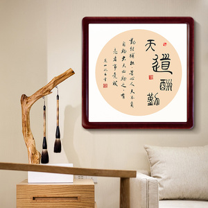 办公室字画天道酬勤书法作品 手写真迹斗方带框装裱书画挂画圆框