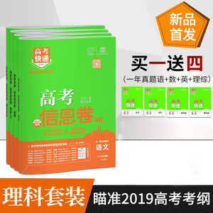 送4本1年真题 2019高考快递 高考考纲信息卷语