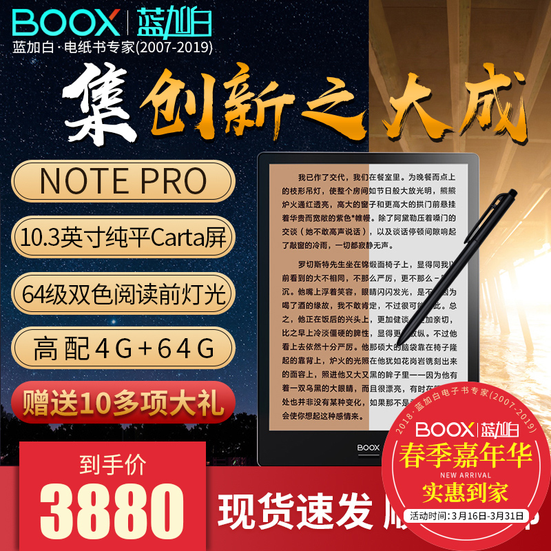 现货！文石 BOOX Note pro 10.3英寸电子书阅读器安卓手写电子记事本笔记本墨水屏纯平背光学生PDF大屏电纸书