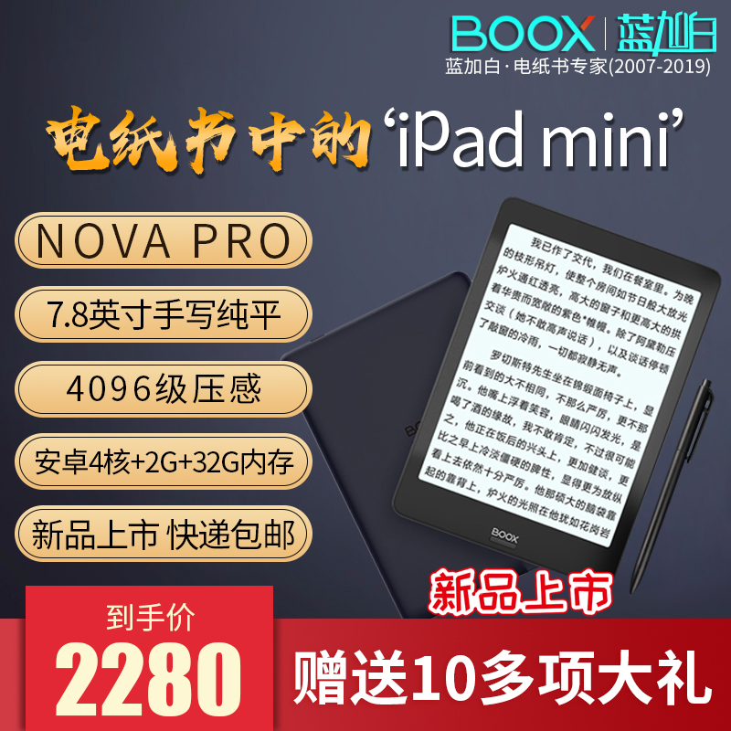 BOOX 7.8英寸文石 Nova pro 电子书阅读器安卓6手写电子记事本笔记本墨水屏平板纯平商务学生PDF大屏电纸书