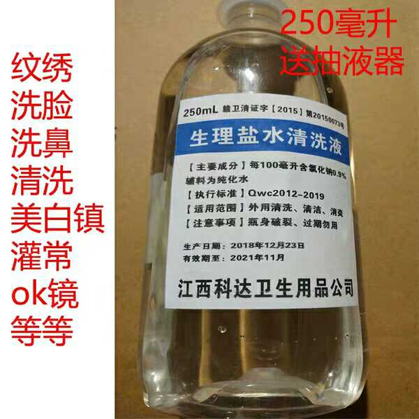 包邮250ml/10瓶生理海盐水纹绣专用双眼皮清洁液冲鼻洗脸医用盐水