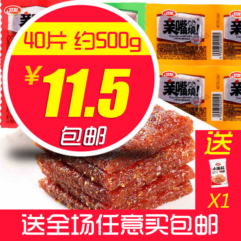 卫龙亲嘴烧大刀肉 50片100片整合包邮 素食面筋 休闲零食 3种口味