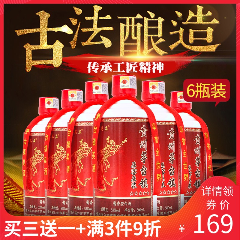 贵州茅台古镇原浆酒53度酱香型白酒整箱特价500ml6瓶醇香酒礼盒装