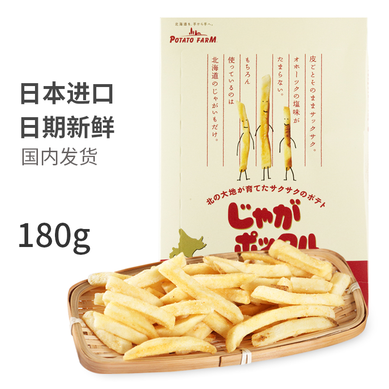 日本进口零食calbee卡乐比北海道薯条三兄弟180g原味网红休闲小吃