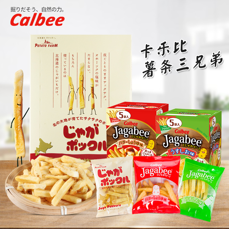 日本进口零食calbee/卡乐比薯条三兄弟北海道休闲网红小食品盒装