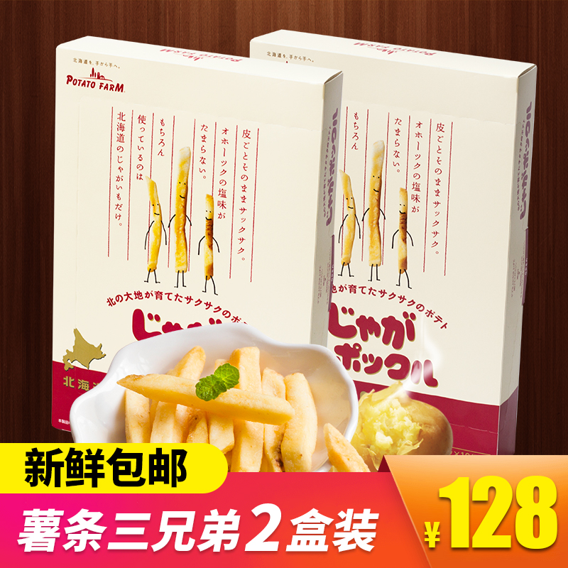 卡乐比薯条 日本进口Calbee北海道三兄弟薯条网红膨化零食品2盒