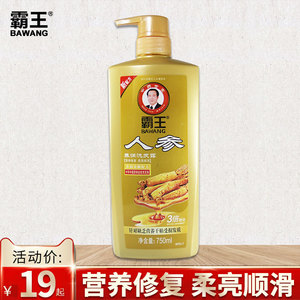 品牌名称: 霸王洗发水人参