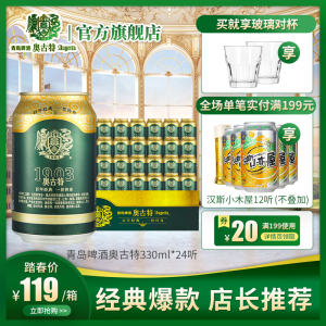 奥古特啤酒330ml价格