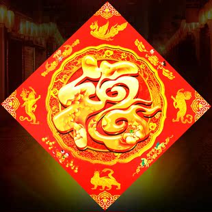 大门福字贴五行八卦 易明居明咒开泰福门福 淘运阁明咒保泰福