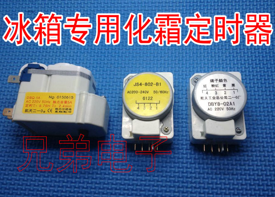 冰箱专用航天化霜除霜定时器 控制器DSQ-1A DBY802B1 DBY802A1