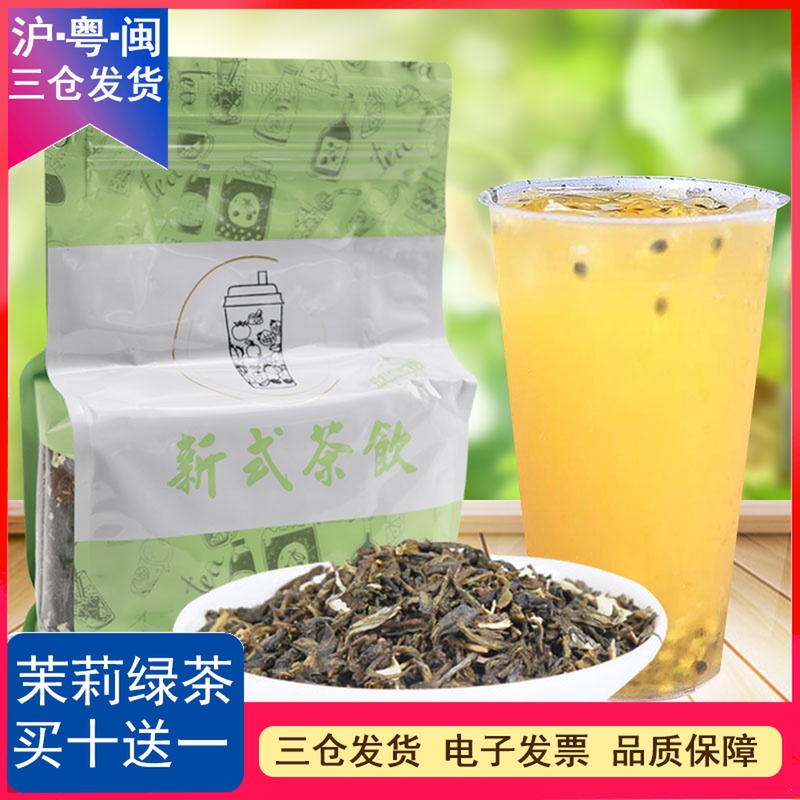 茉莉绿茶茉香绿茶茉香奶茶奶绿茉莉花绿茶COCO奶茶店专用茶叶原料