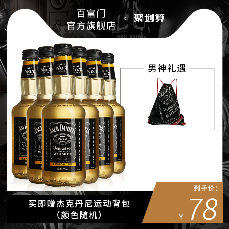 杰克丹尼美国田纳西州威士忌预调酒鸡尾酒柠檬味330ml*6瓶组合