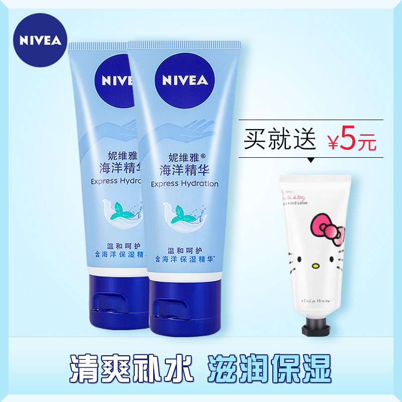 妮维雅护手凝露（海洋精华）50ml*2 秋冬滋润保湿正品男女护手霜