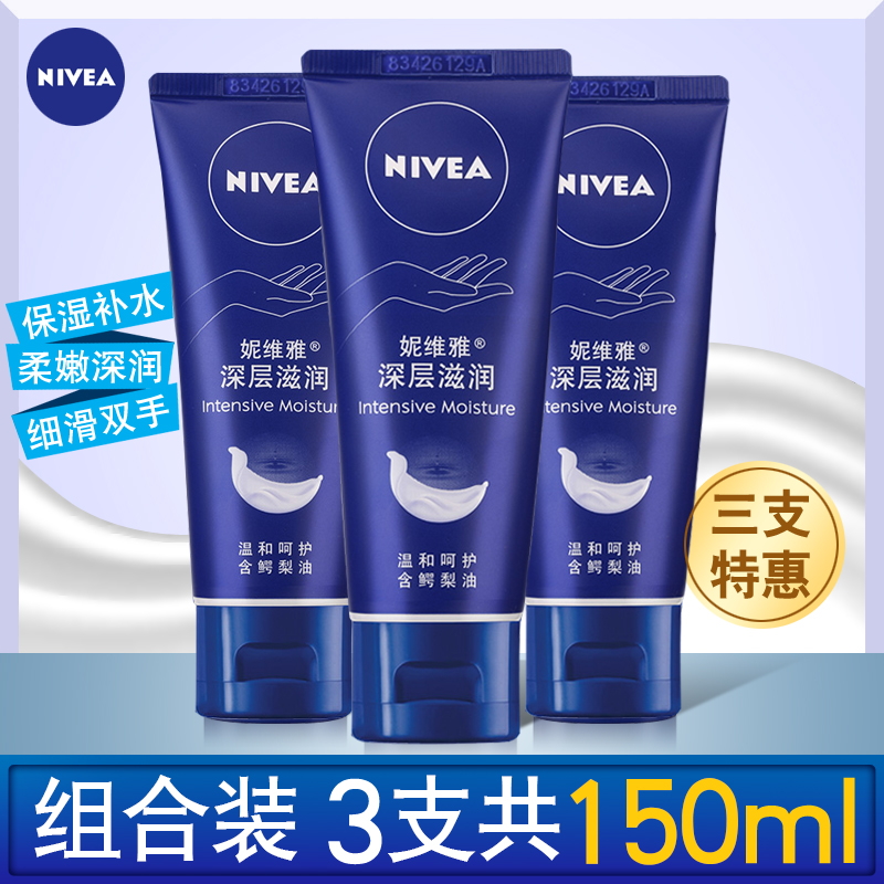 Nivea/妮维雅深层滋润护手霜50ml*3支装 男女滋润柔嫩水润呵护