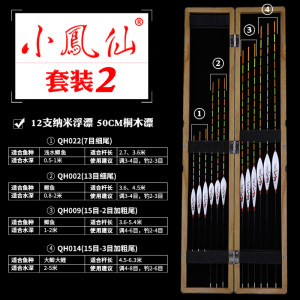 【鱼漂套装小凤仙图片】鱼漂套装小凤仙图片大