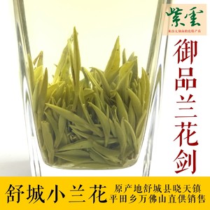 安徽六安舒城晓天正宗舒城小兰花茶叶明前特级兰花剑听装125g坝邮