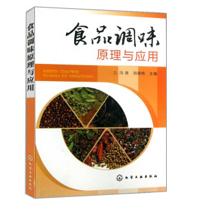 调味品研发的新趋势和前景分析