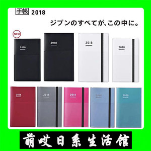 KOKUYO国誉2018年日程本周计划月计划时间