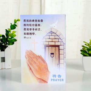 基督耶稣教礼品福音贺卡 span class=h>创意 /span>祷告感谢鼓励结 