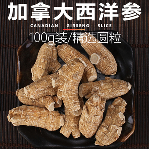 class=h>西洋參 /span>段整支粒頭特級正品美國花旗參切片含片100g 