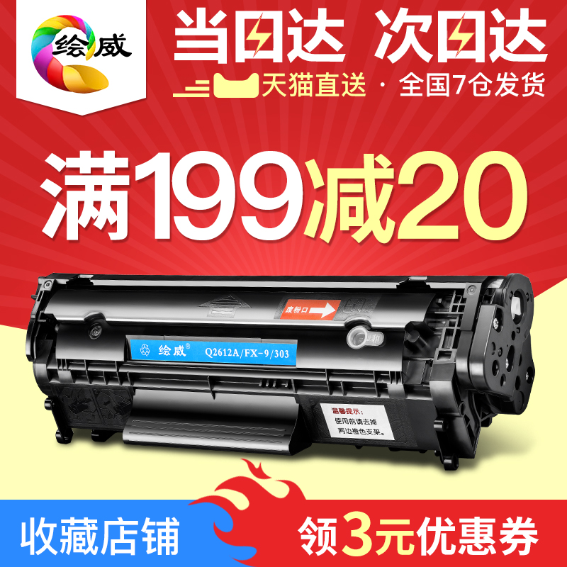 绘威适用易加粉HP12A硒鼓HP1005 Q2612A m1005 HP1010 HP1020墨盒1018惠普M1005mfp晒鼓LaserJet佳能LBP2900+