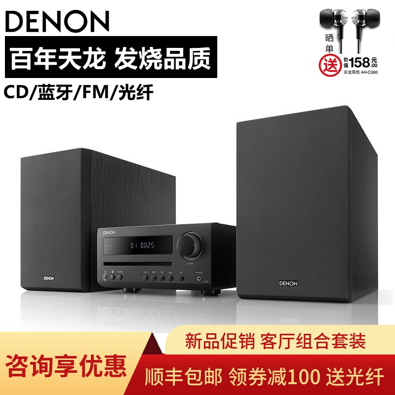 Denon/天龙 D-T1 蓝牙台式组合音箱电视音响HIFI家庭影院CD机套装重低音客厅家用电脑书架发烧级音乐播放