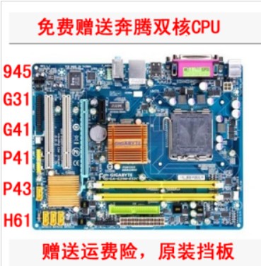 包邮一线/二线各大品牌 775针G31 DDR2主板 各个型号主板