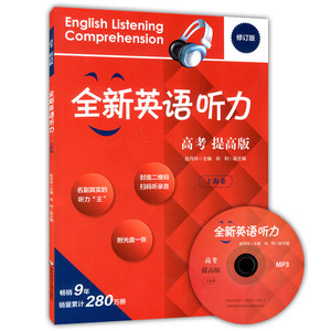 【高中英语听力训练图片】高中英语听力训练图