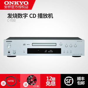 Onkyo\/安桥 C-7030 cd机发烧播放器hifi音乐播